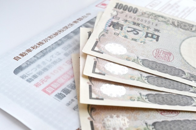 自動車税納税証明書・お金