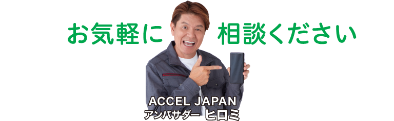 お気軽に相談ください